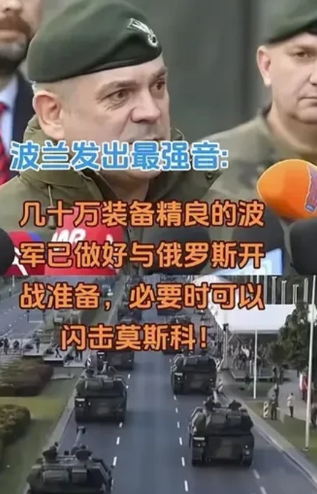 大英：我们今晚就能参战；波兰：随时闪击莫斯科！