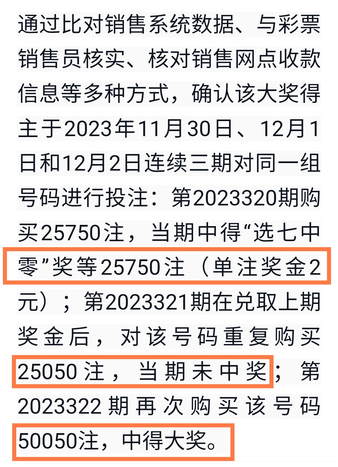 果然不出所料！官方通报2.2亿彩票事件，其中一个细节不仅没有消除公众疑虑，反而增