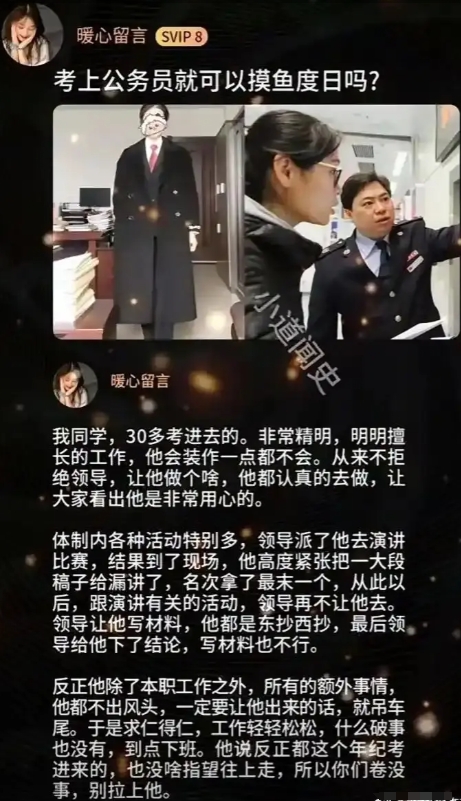 考上公务员就可以摸鱼度日吗？