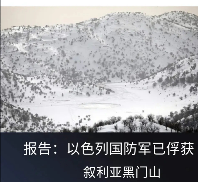 叙利亚国破江山易。
美国和以色列对叙利亚数百个弹药库、防空系统等军事目标进行了轰