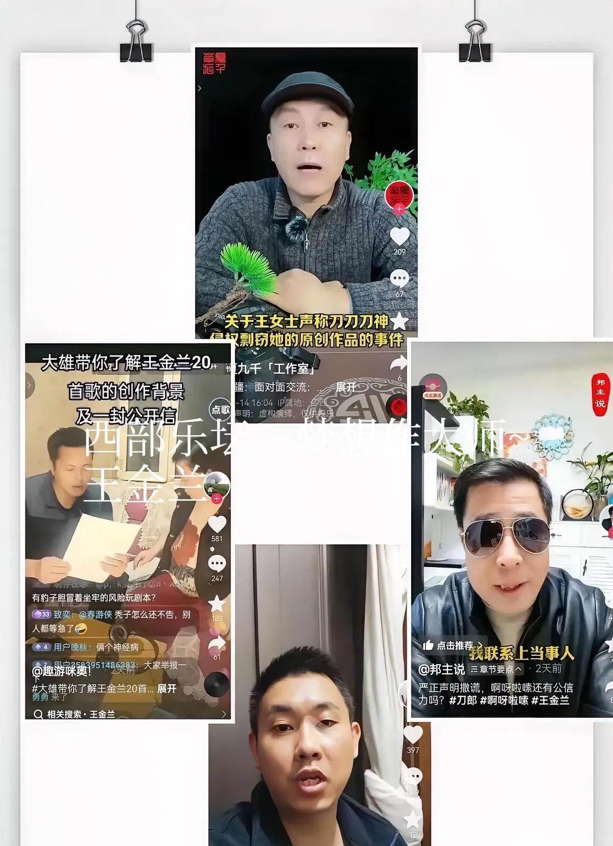 王金兰，这个名字在西部刨作圈里如同炸雷一般响亮。她身边聚集了一帮才华横溢的队友，