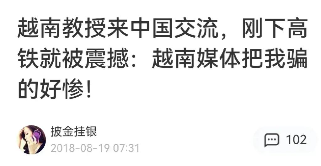 越南的确有些媒体对中国比较刻薄，不排除是有意为之，但愿他们是孤陋寡闻。现在看来，