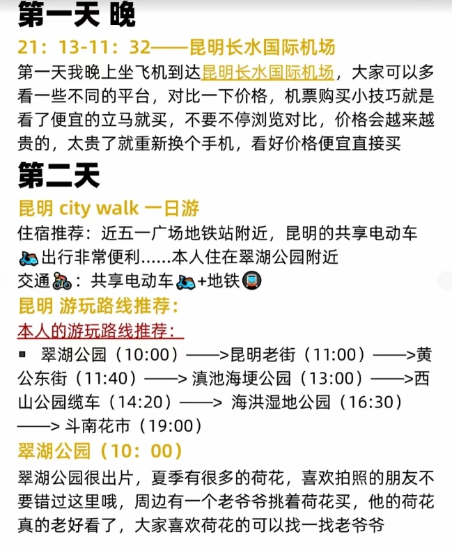 云南旅游攻略