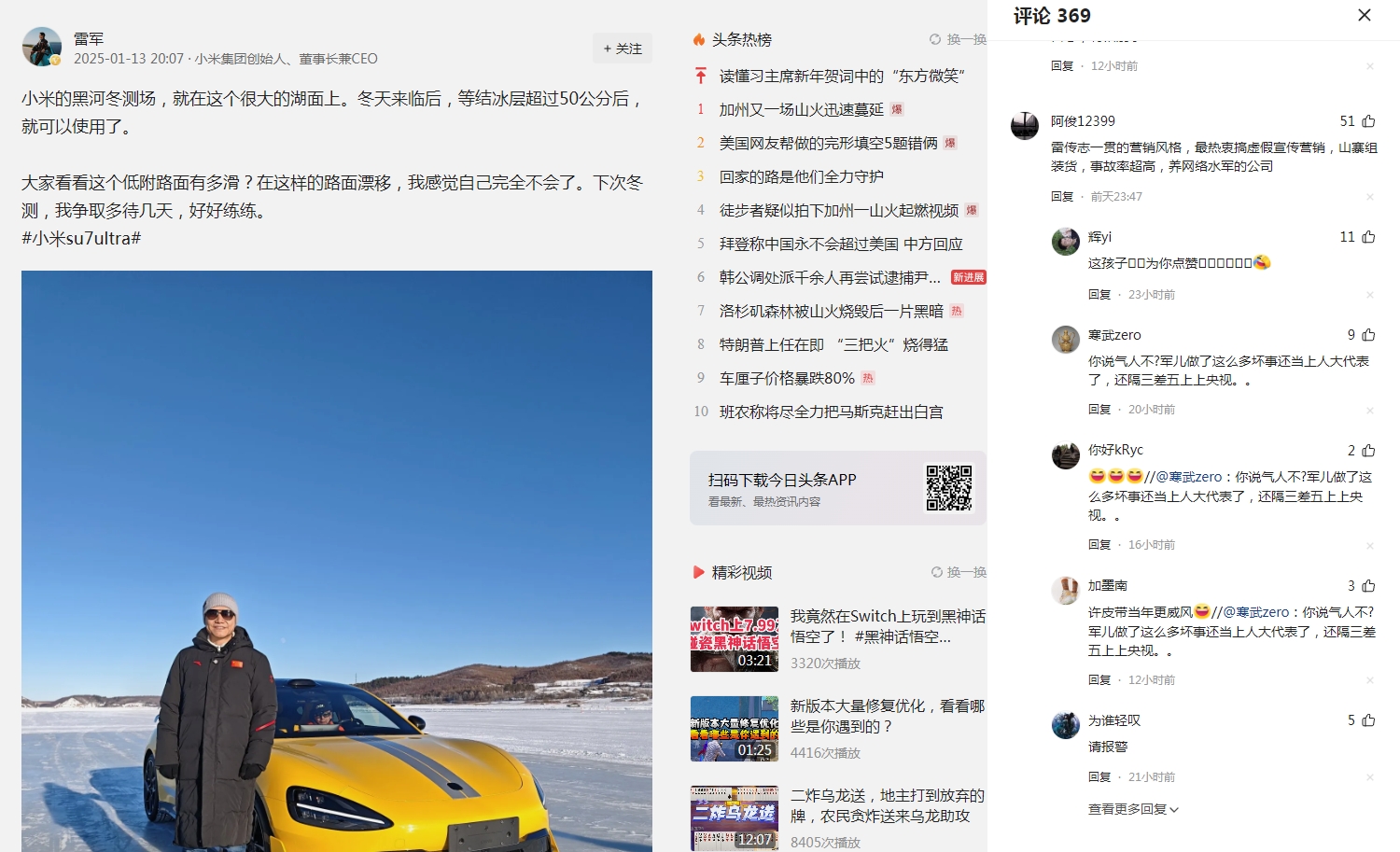 雷军在黑河冬测场冬测，评论区里实在没法看了。
不少人直接在评论区里开骂，又说是什