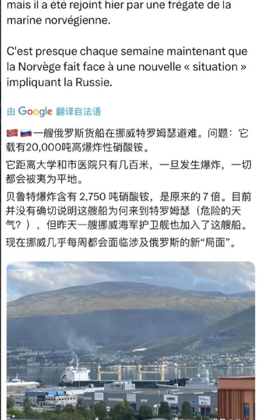 一艘装有2万吨高爆炸性硝酸铵的俄罗斯货船因为风浪跑到挪威特罗姆瑟紧急避难，这个港