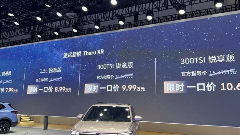 上汽大众真的拼了 途岳新锐售7.99万起