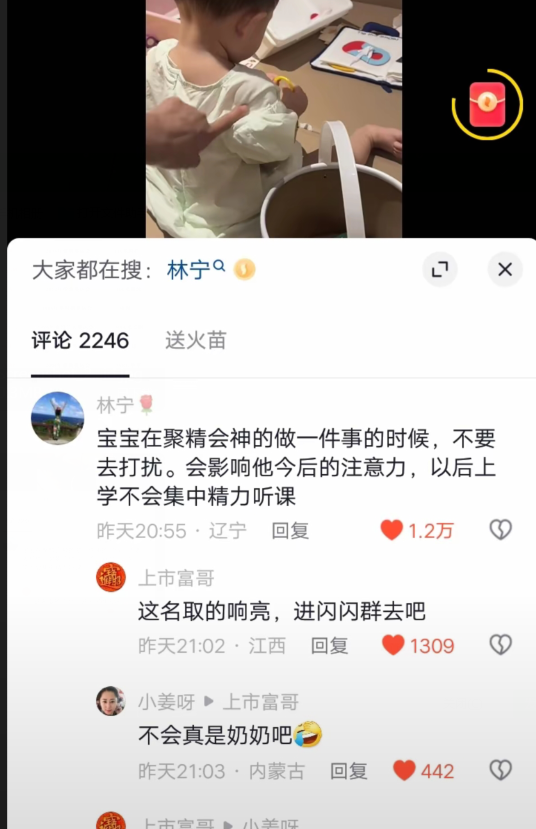 疑似王思聪的妈妈林宁给黄一鸣留言，希望她能让孩子保持好专注力，这样以后上课的时候
