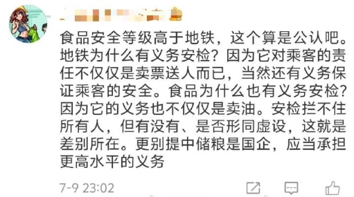 你想让中储粮自己去监管上下游企业，甚至负责监管运输的罐车全程干什么去了？

这我