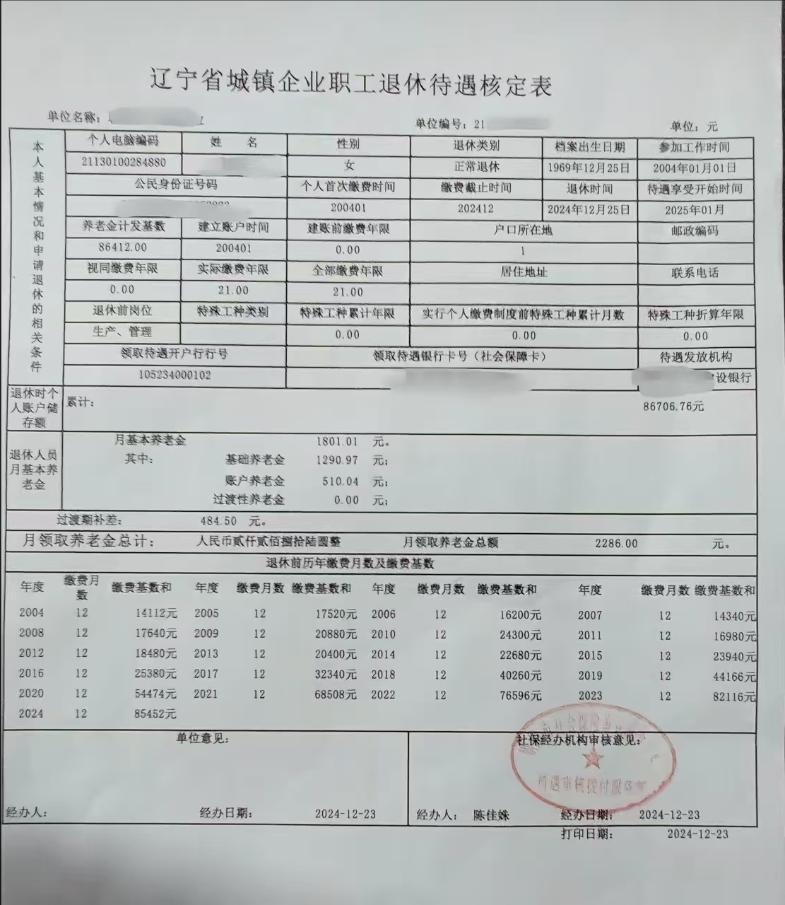辽宁养老金！55岁退休缴费只有21年