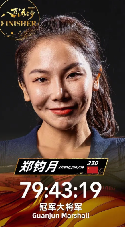 太牛了！80 小时跑了400公里获得冠军！10月6日至12日，第六届八百流沙极限