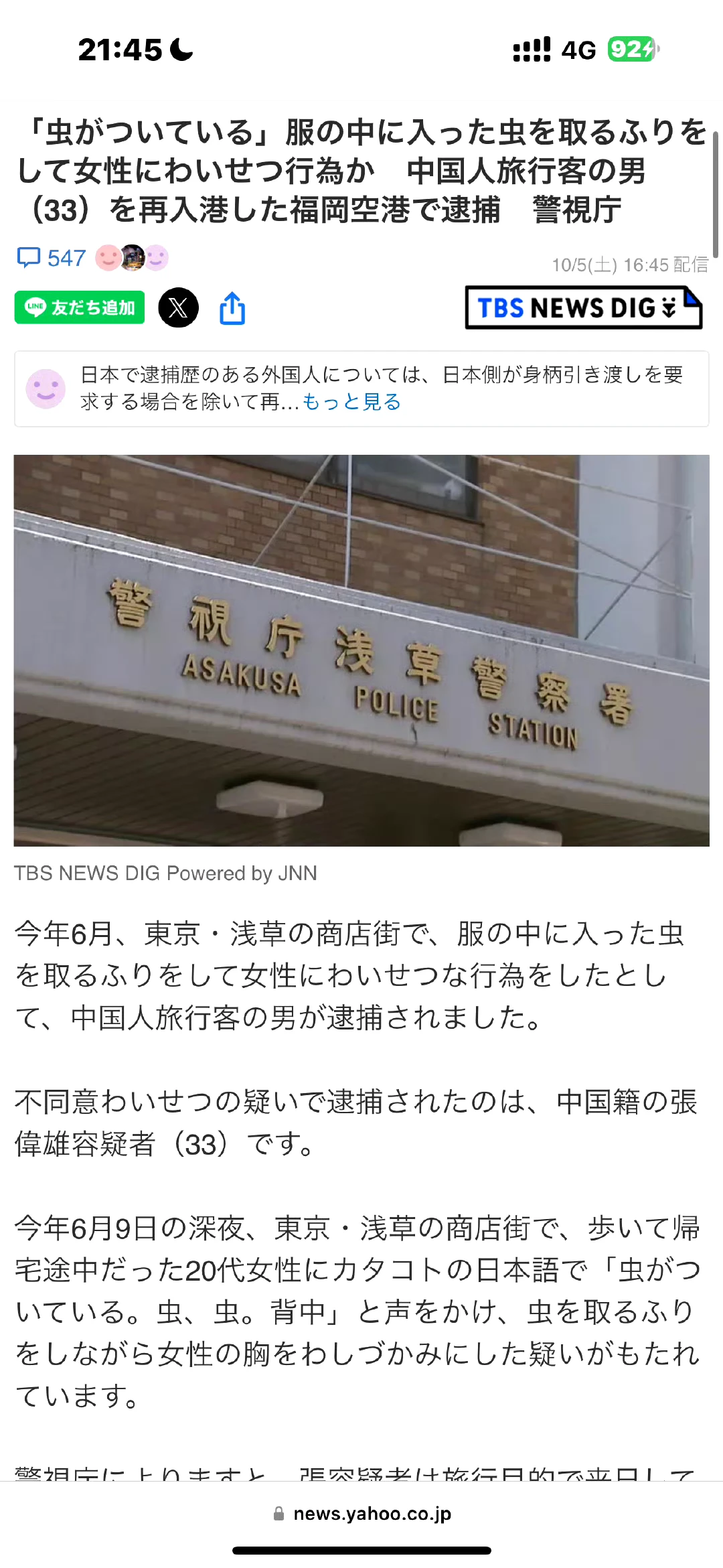 一名 33 岁的中国籍男子在 6 月份于东京浅草旅游时，用日语向一位路过的二十多