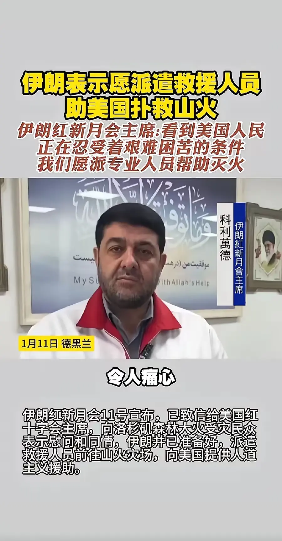 伊朗表示愿派遣救援人员助美国扑灭山火