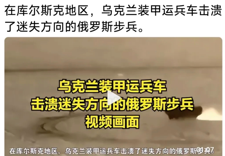 仇人相见分外眼红！乌军装甲车在库尔斯克原野上疾驰，突然遇一名迷路鹅兵，立即掉头朝