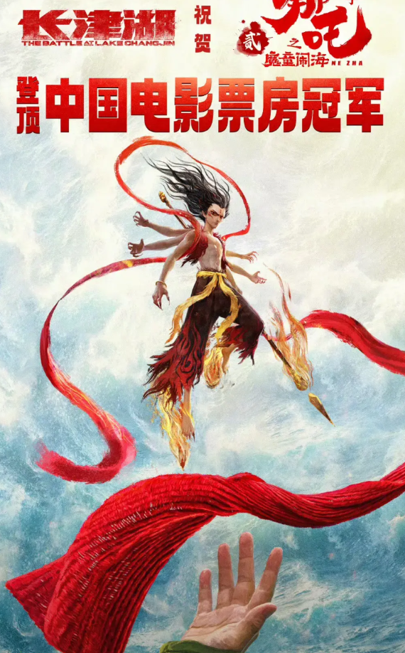 这么多祝贺海报，我还是最喜欢《长津湖》的祝贺海报，红围巾和混天绫的梦幻联动看到了
