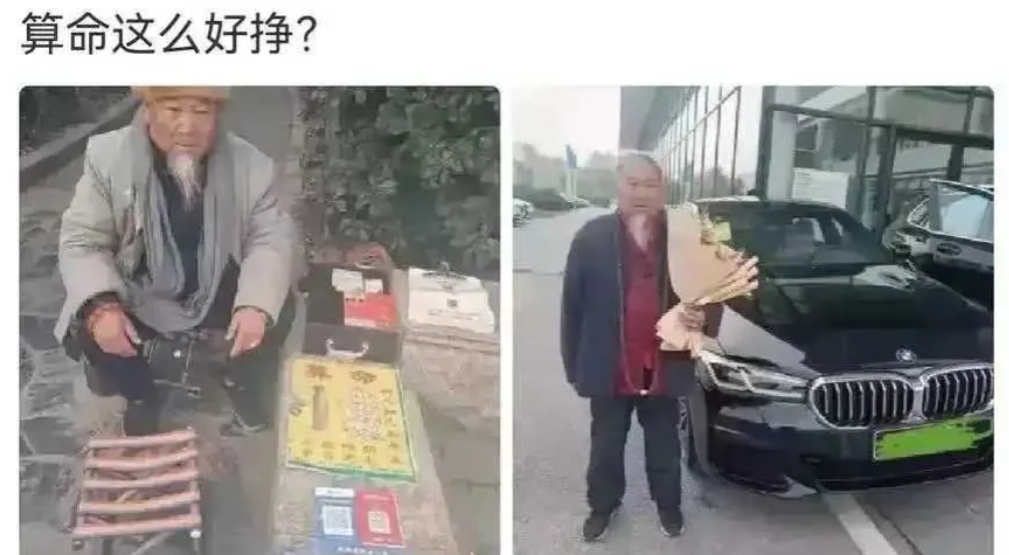 算命的就这么好挣钱吗？