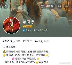 赵丽颖《与凤行》开播四天，官🫘粉丝96.7万，1条200万点赞，5条百万点赞，