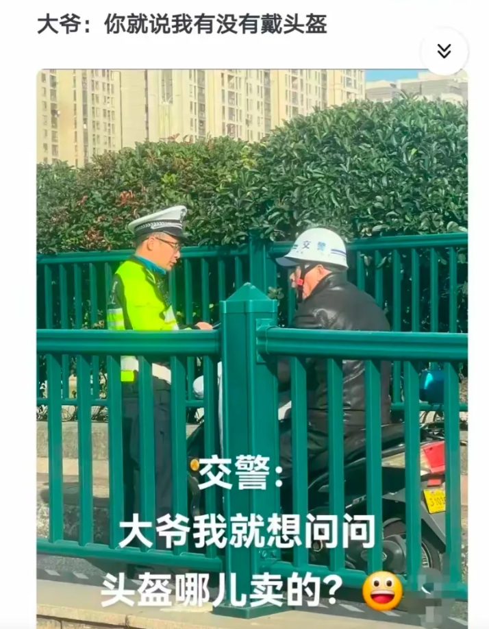 大爷：怎么了，这头盔不能戴吗？