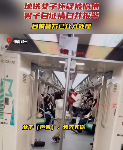 河南郑州地铁8号线上，一女子大喊大叫，声称旁边的男生偷拍她，男生打开手机相册自证