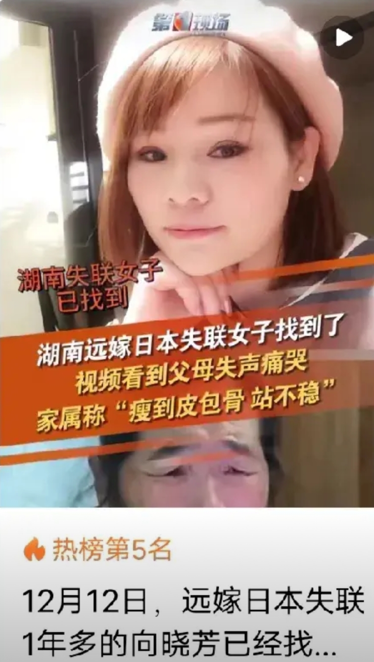 听说那个远嫁日本十几年的湖南妹子，已经找到了。听女子的亲属说，女子已经在床上躺了