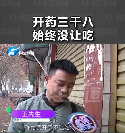 “开药3800，人死了都不让吃。”河南新乡，男子的岳父被确诊多发性骨髓瘤，医生给