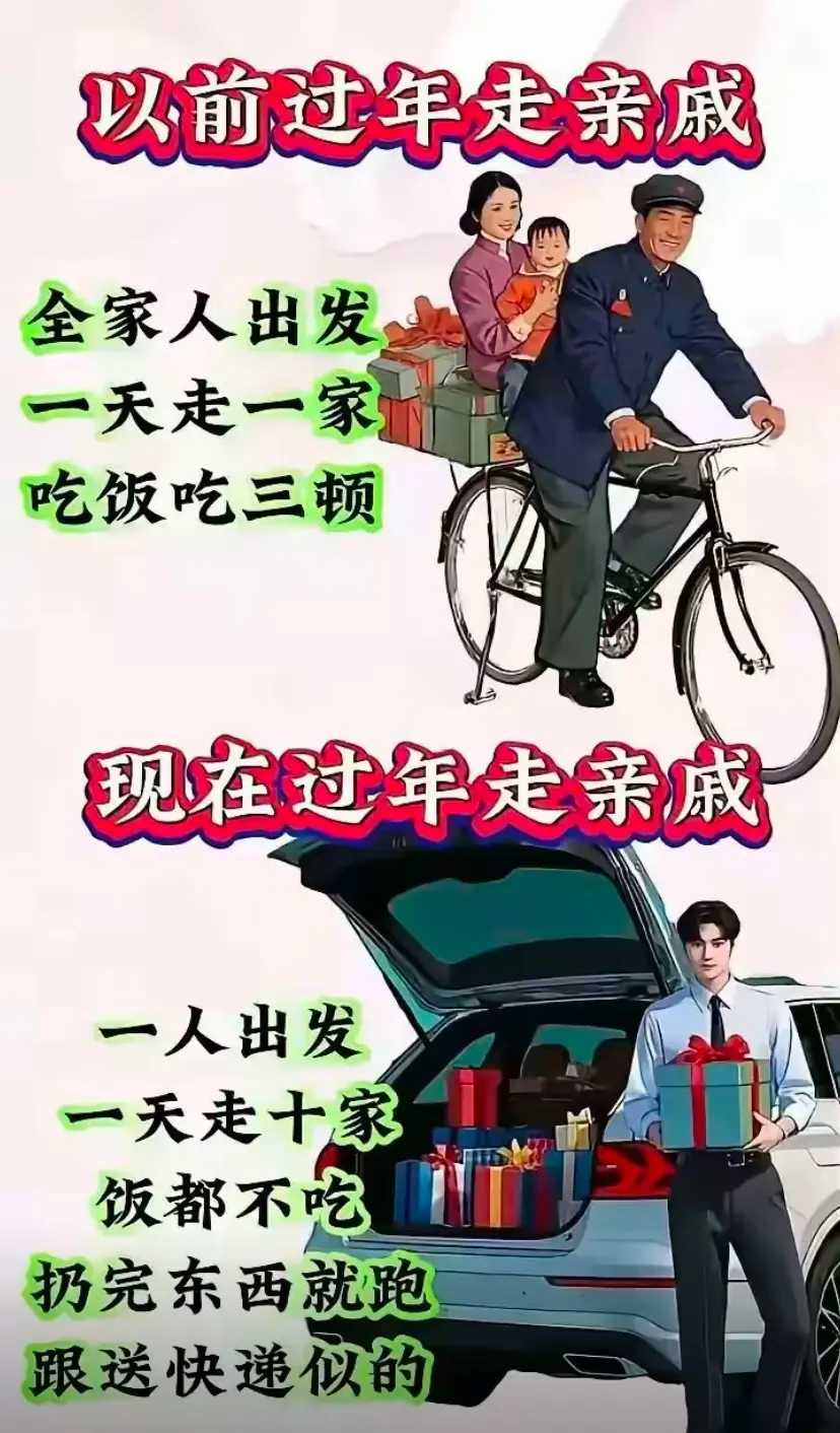 以前过年走亲戚VS现在过年走亲戚
