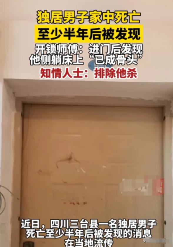 死了都没人收尸！四川一男子在家中去世，尸臭味道飘散整个小区，大半年才被发现！开锁