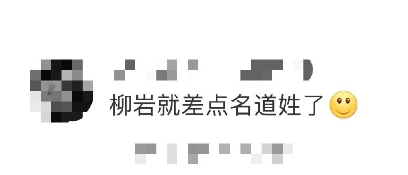 柳岩就差点名道姓了，生气😡
看了这段真的直观感受到柳岩的愤怒！感觉下一秒就要点