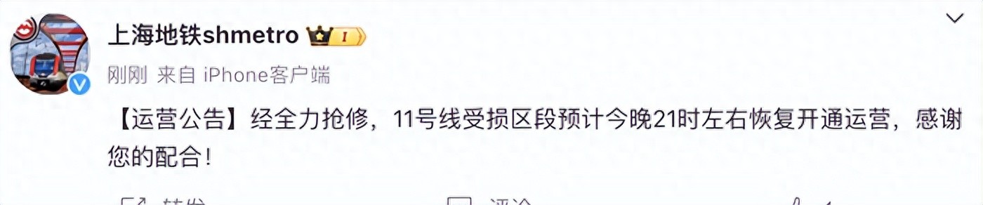 上海11号线受损区段恢复运营