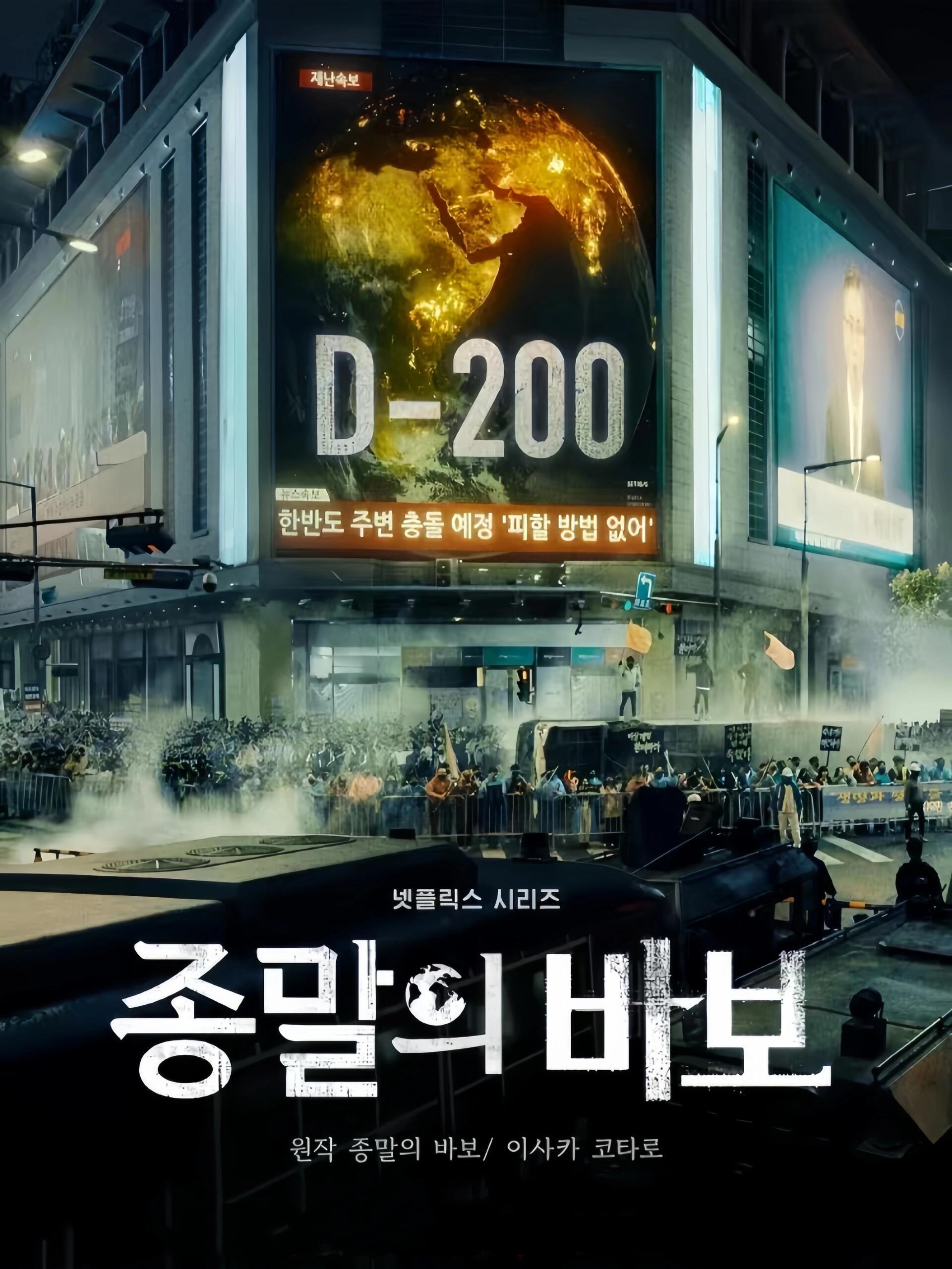 末日愚者：韩国史上最强灾难片‼️