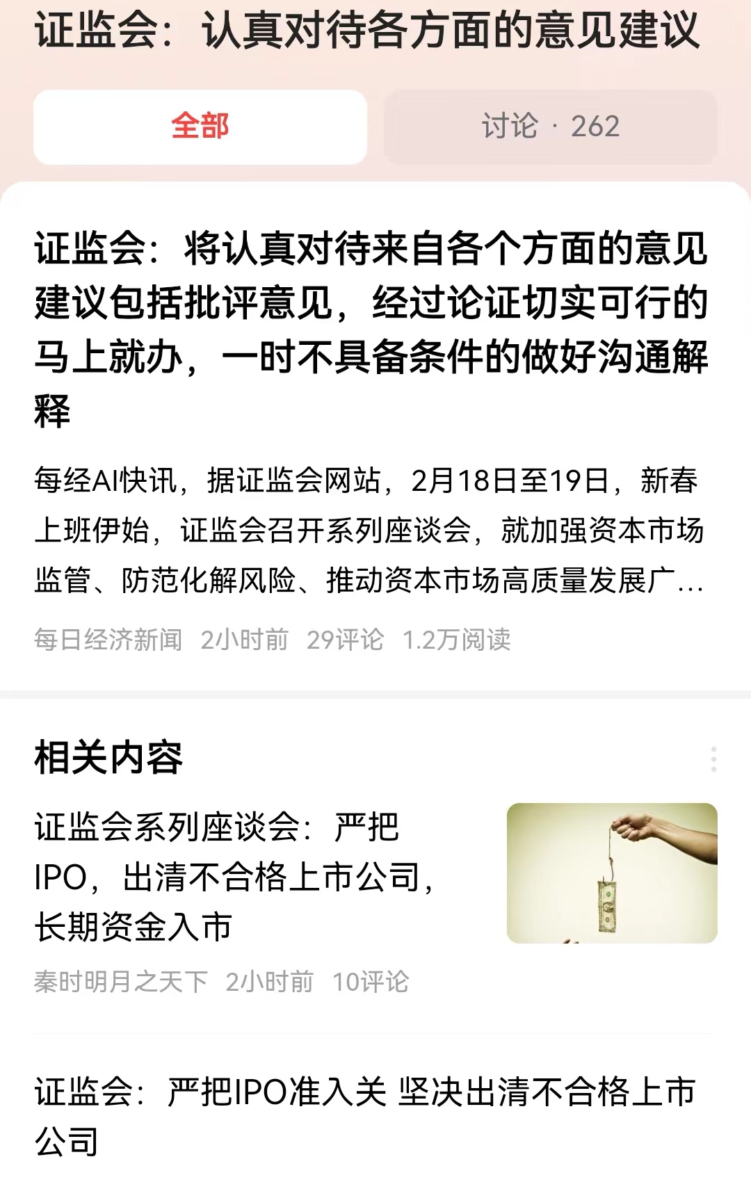 #证监会：认真对待各方面的意见建议#新年之后的第1个工作日，证监会表态要严格出清