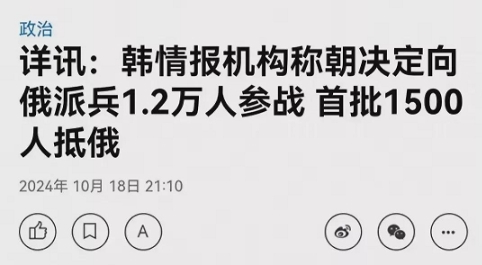朝鲜的军队进入俄罗斯，表面上看是为了支持，实际上却可能是在为自己争取更多的国际话