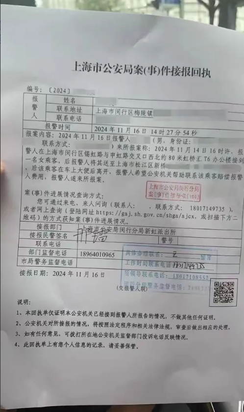 内急相信你也遇到过！但是却惹来了报警！
有点太脸红！
上海一男子有事乘滴滴快车，