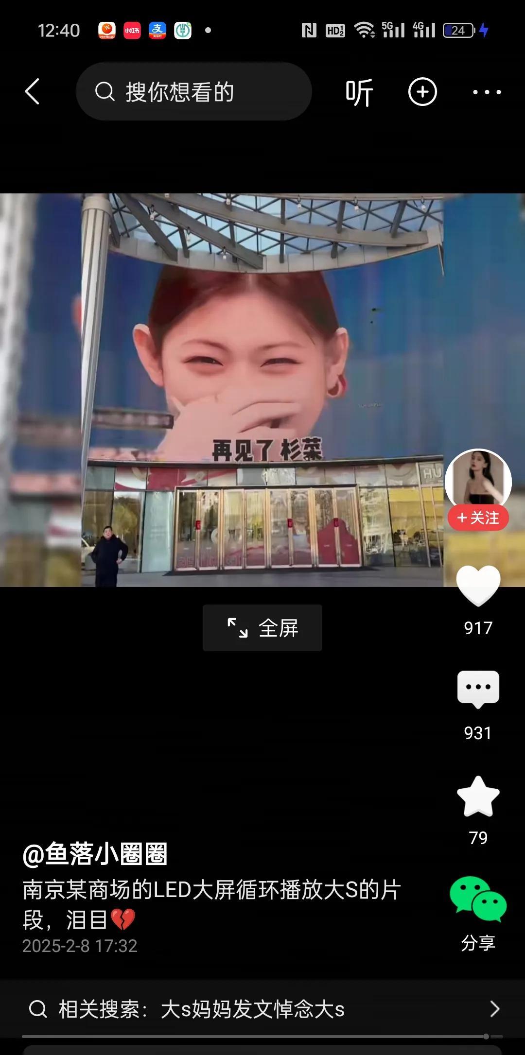 有人拍到，南京某商场LED大屏滚动播放大S的人生片段，说让人泪目！
对此网友意见