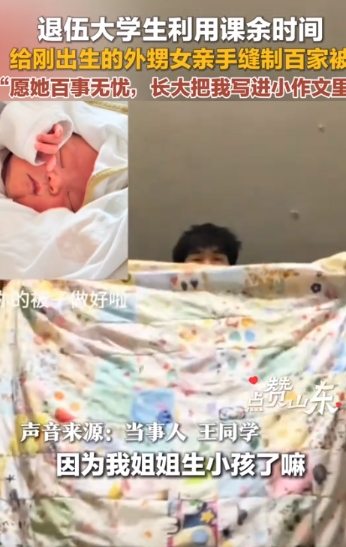 退伍舅舅花7天缝制百家被