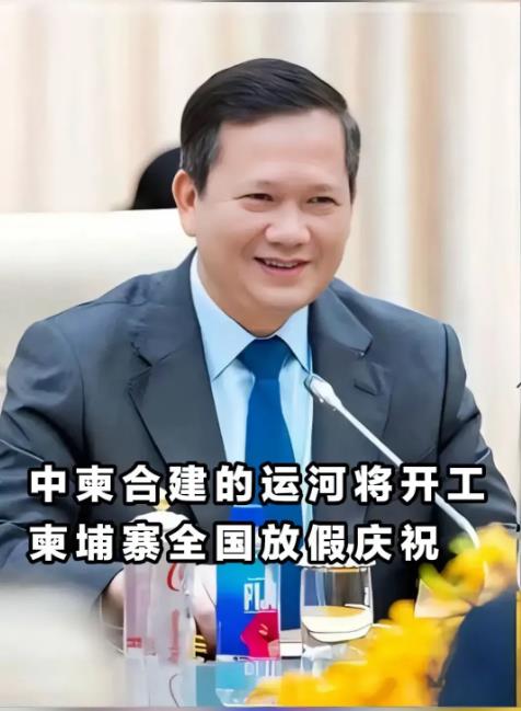 柬埔寨开条运河，普天同庆，全国放假一天。越南急的蹦脚，美国跑出来帮腔，都是什么玩