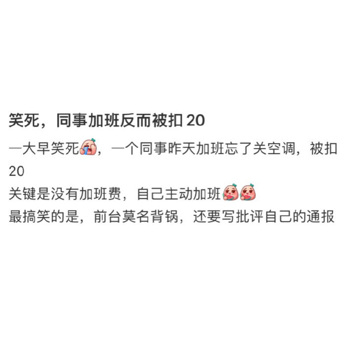 以后就可以正大光明的不加班了