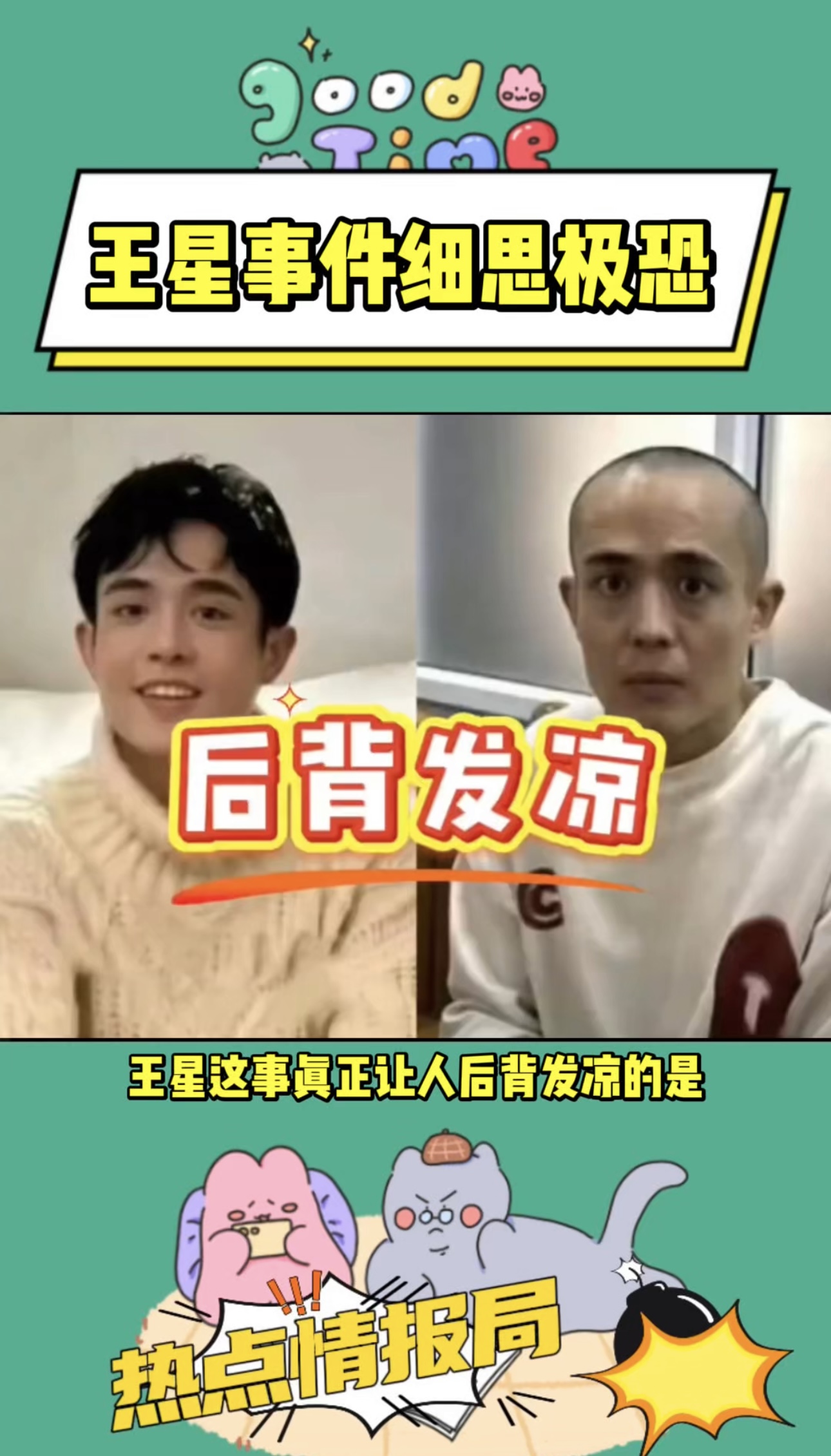 王星事件细思极恐