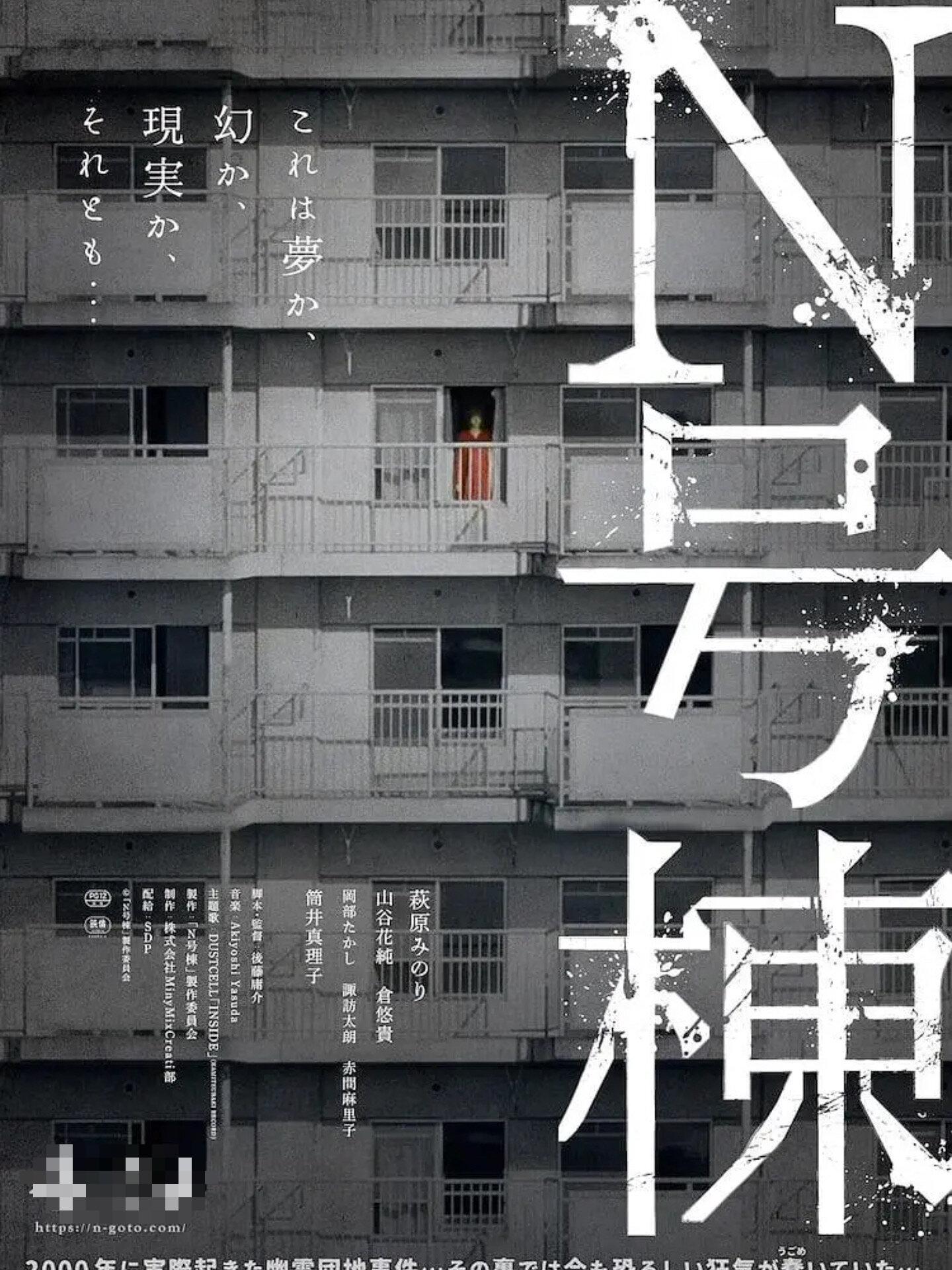 《N号栋》｜日式恐怖还不如海报惊悚？