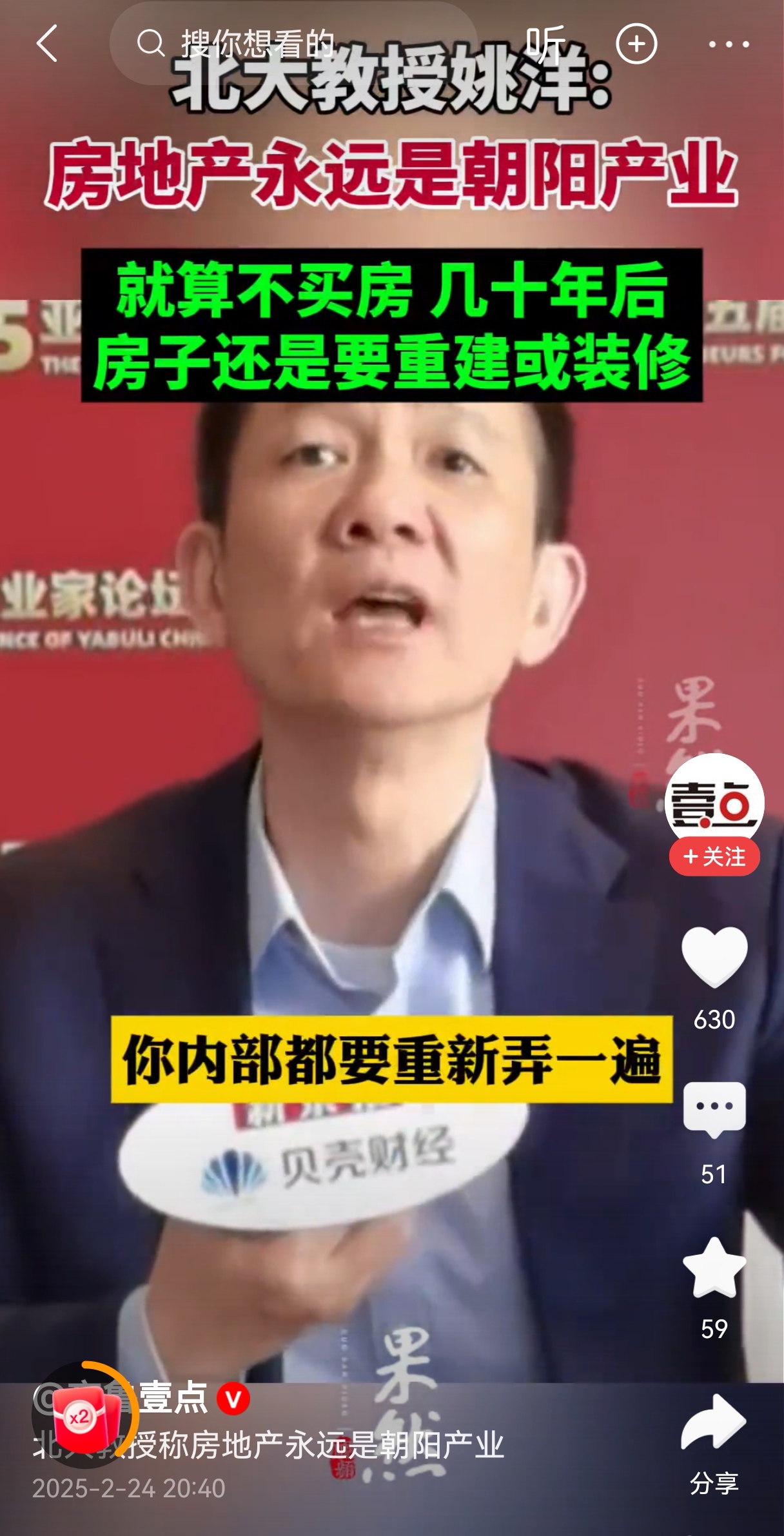 北大砖家又出惊人言论：房地产永远是朝阳产业