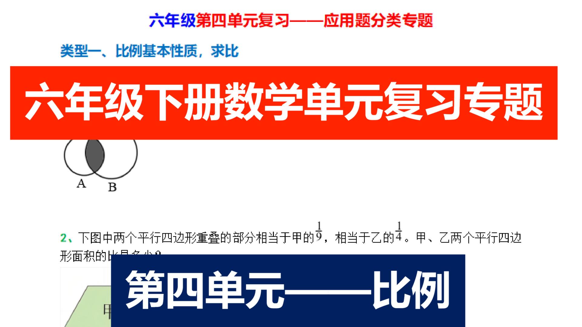 六下数学第四单元复习专题—比例16类
