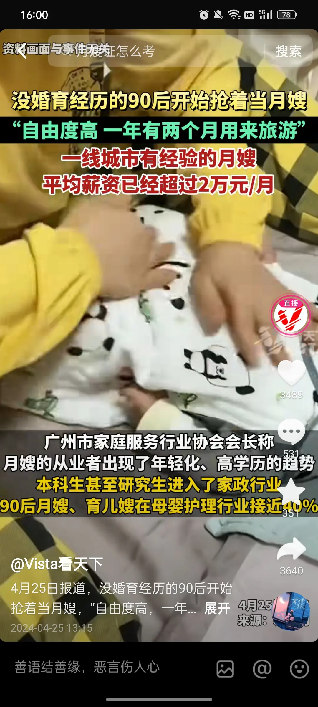 学幼师的朋友们可以考虑就职方向了。
