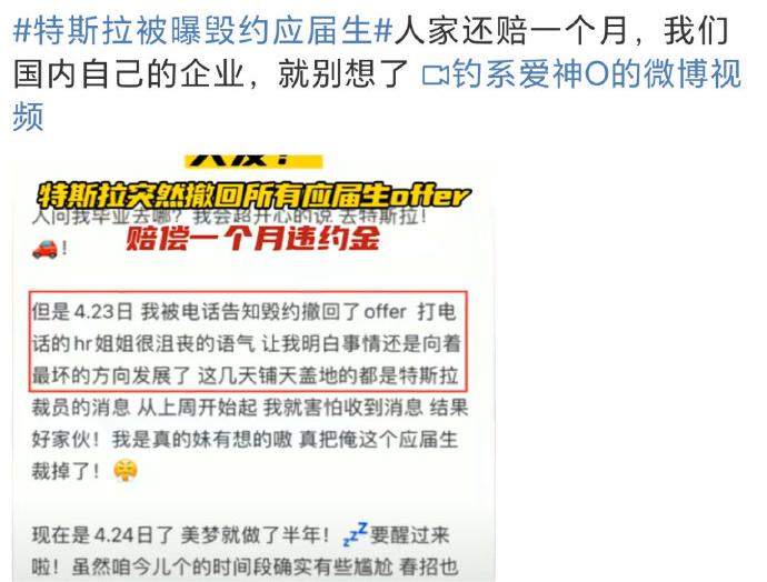 也就是特斯拉能上个热搜，现实中毁约应届生的企业数不胜数，不赔钱、耍赖皮、拖进度的