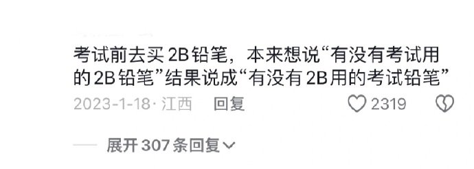 当你的嘴存心让你尴尬