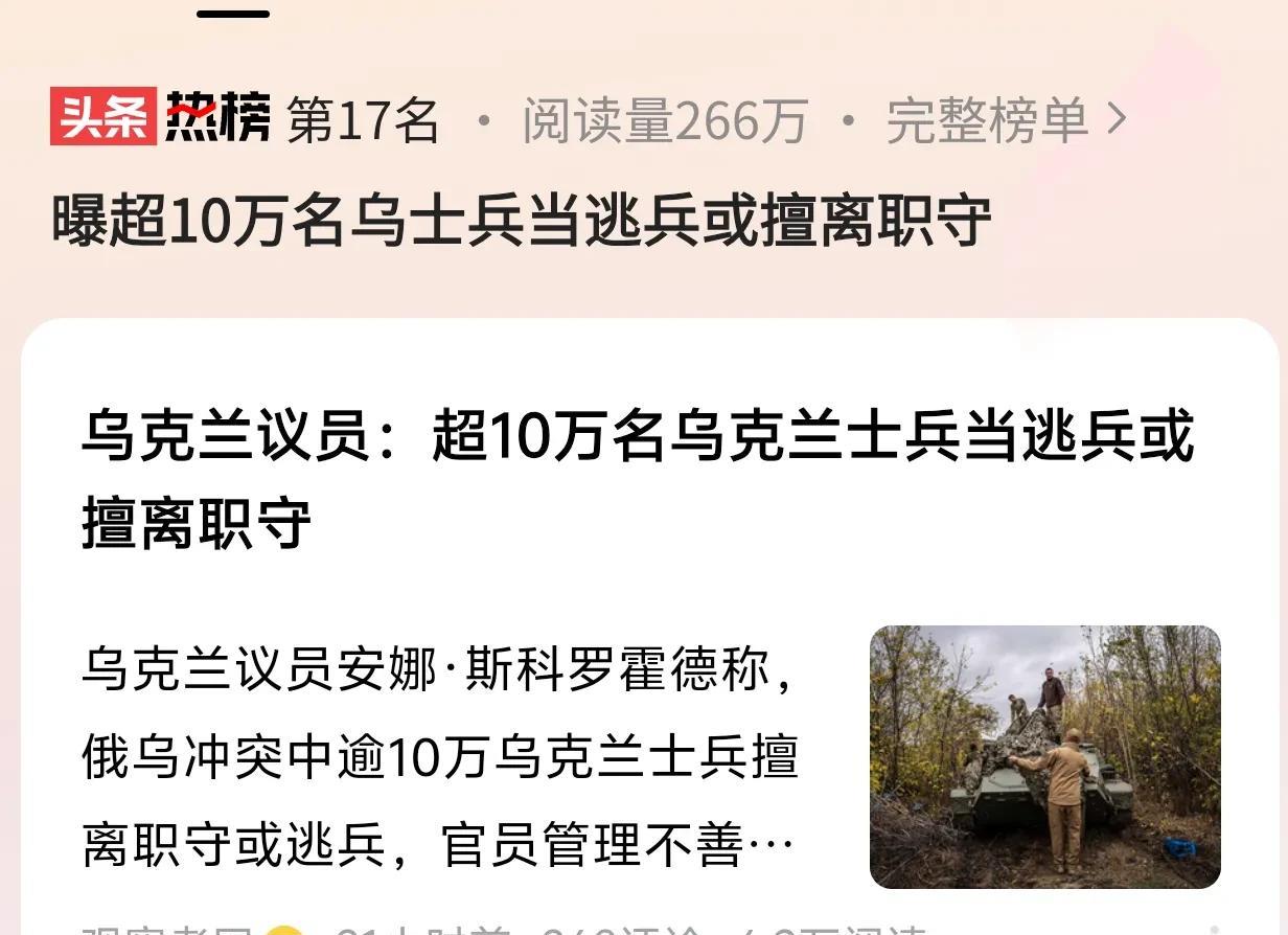 乌克兰前线士兵有数万人擅离职守，或当逃兵，对此泽连斯基也进行了回应，说俄罗斯兵强