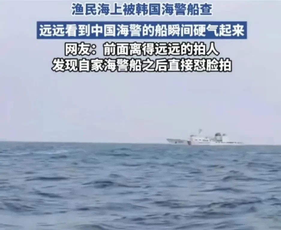 中国渔民：棒儿，我大哥来了，你再得瑟一个给我看！ 
