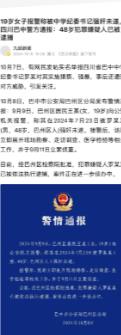 四川巴中，一19岁女孩爆料称被当地一中学纪委书记猥亵、性侵，事后自己控告之后，对