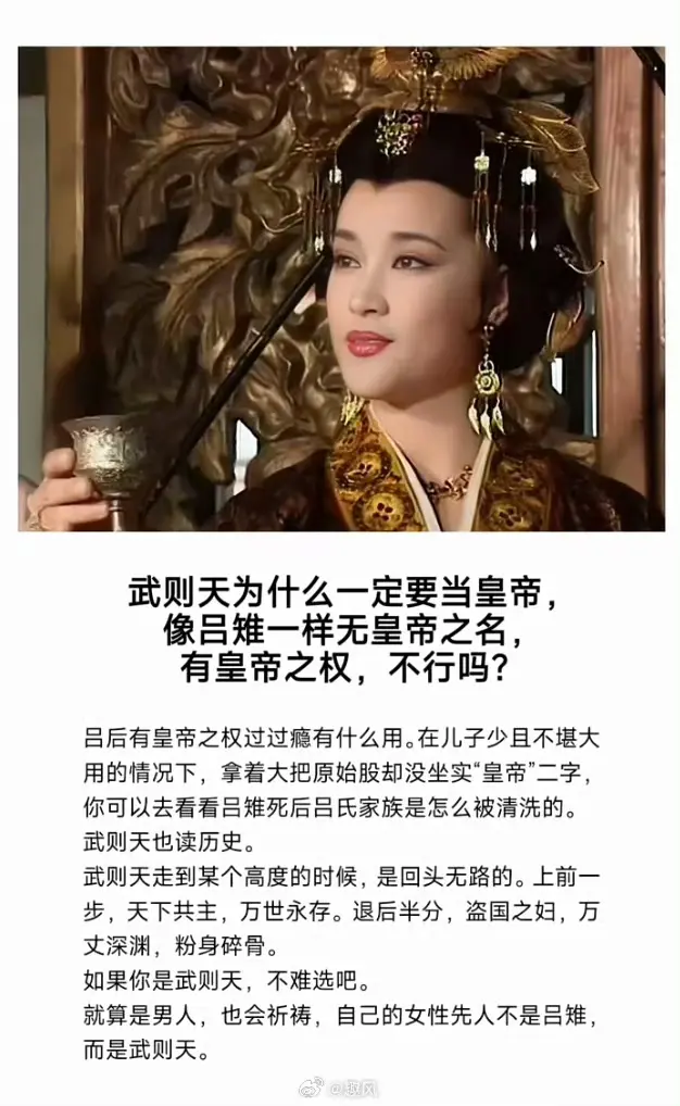 为什么武则天一定要当皇帝？ ​
