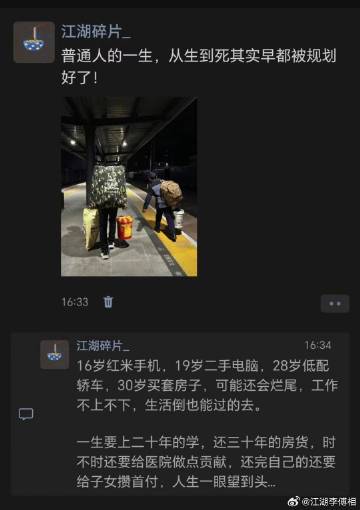 普通人的一生其实早就被规划好了 ​