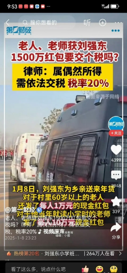 伤害性不大，耻辱性极强！
京东的老板刘强东大手一挥，1500万现金红包，发放给自
