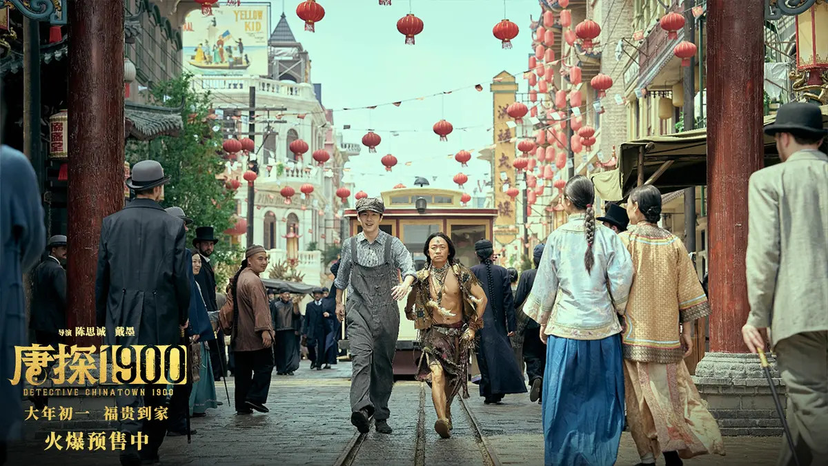 电影《唐探1900》高清1080p国语中字免费在线播放《唐探1900》正片完整版免费在线观看-电影-